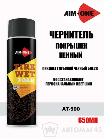AIM-ONE  Чернитель покрышек пенный аэрозоль 650мл    фото 1