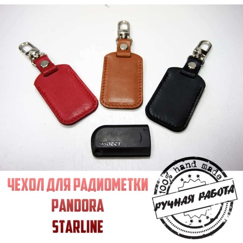 Чехол для метки иммобилайзера автосигнализации нат.кожа Starline Pandora  фото 1