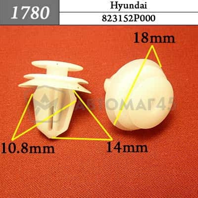 1780 Клипса пистон для Hyundai  фото 1