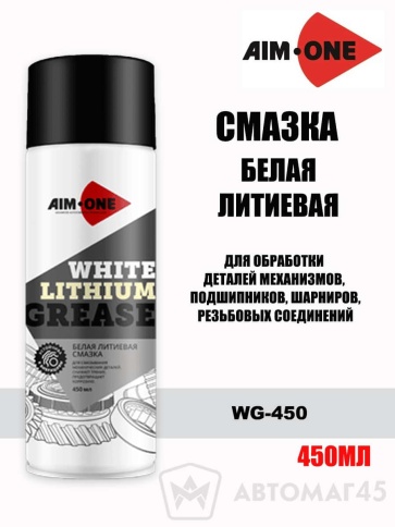 AIM-ONE  Смазка белая литиевая аэрозоль 450мл Истек срок     фото 1