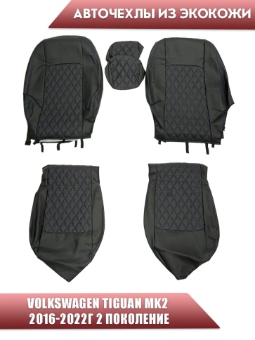 Авточехлы  Volkswagen Tiguan Тигуан 2016-2022г экокожа черная синяя нить ромб    фото 1