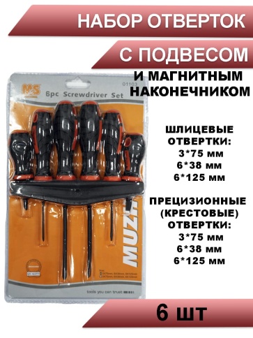 Muzhou набор отвёрток с магнитным наконечником и подвесом 6шт   фото 1