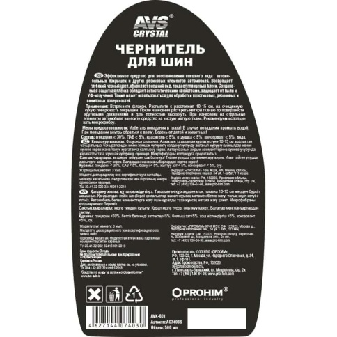 AVS  Чернитель шин Black Tyre Триггер 500мл A07403S фото 2