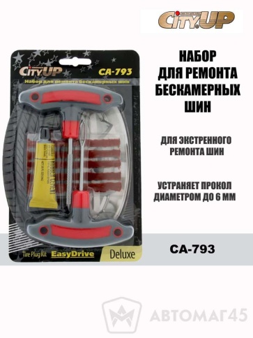 CityUP  набор для ремонта бескамерных шин рашпиль шило жгуты клей    фото 1