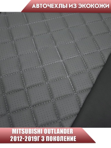 Авточехлы  Mitsubishi Outlander Мицубиси Аутлендер 3 пок 2012-2019г экокожа черно-серый ромб    фото 3