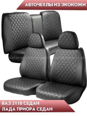 Авточехлы  ВАЗ 2110 Приора седан до 2014г экокожа черная черная нить ромб Барс фото 1