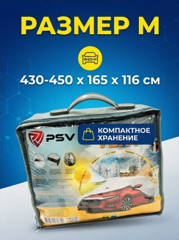 PSV  автомобильный тент всесезонный модель 13М с молнией 4,3-4,5х1,65х1,16м   фото 3