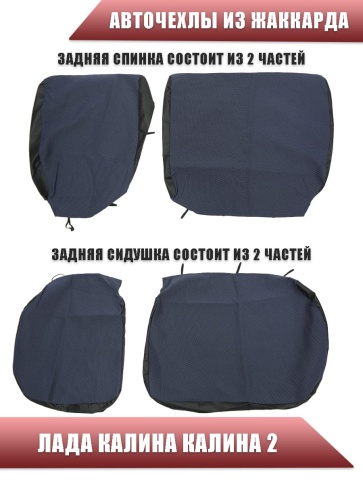 Авточехлы  Лада Kalina Калина Калина2 жаккард синий фото 4