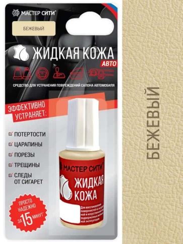 Жидкая кожа Авто бежевый 306 20мл флакон  фото 1