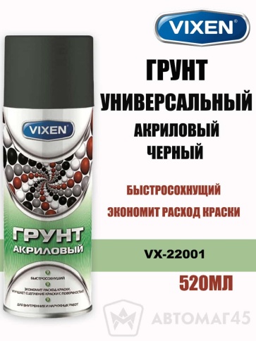 Vixen грунт универсальный черный акриловый аэрозоль 520мл    фото 1