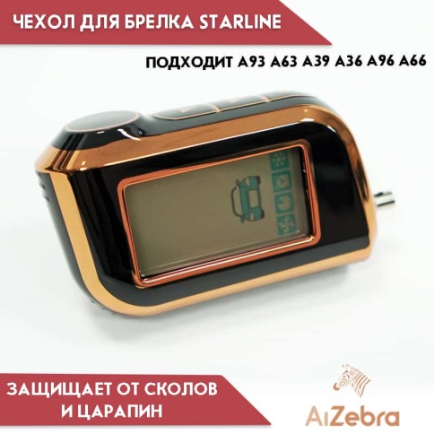 Чехол для брелка сигнализации Starline Старлайн А93 А63 А39 А36 А96 А66 черный/золотистый фото 1