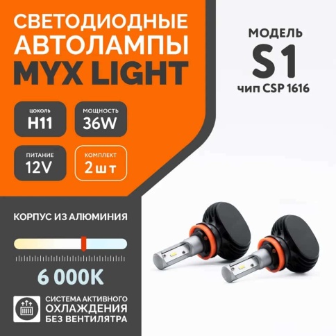 S1  чип CSP LED 2шт H11 12В 18W 6000К 2000Lm гарантия 1мес    фото 1