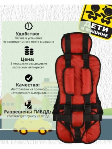 Масяня Автокресло бескаркасное универсальное 1,2,3 группа от 1-12 лет вес 9-36 кг красный фото 4