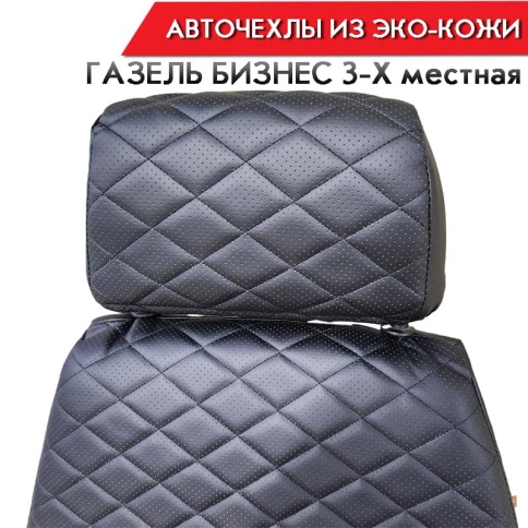 Авточехлы  Газель трехместная экокожа черная с красной ниткой ромб Офис   фото 2