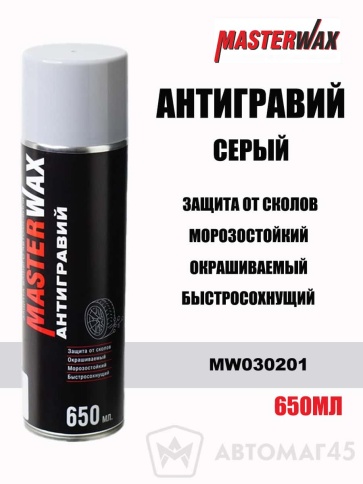 Master Wax антигравий серый аэрозоль 650мл    фото 1