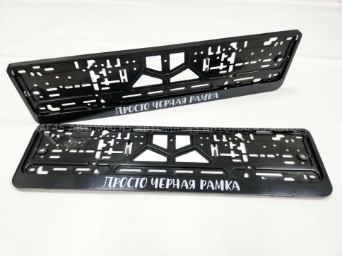 Рамка  номерного знака Просто черная рамка C2R фото 1