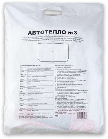 Автотепло  утеплитель автомобильный №3  150см х 93см  фото 4
