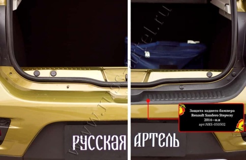 Русская Артель  Защита заднего бампера Renault Sandero Stepway Рено Сандеро Степвей 2014-2022г    фото 5