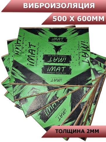 IMAT M2  вибропласт толщина 2мм 500х600мм 40 микрон    фото 1