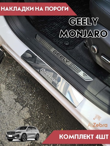 LIDER  Накладки на пороги  Geely Monjaro Джили Монжаро 2022г-н.в. 4 шт нержавейка    фото 1