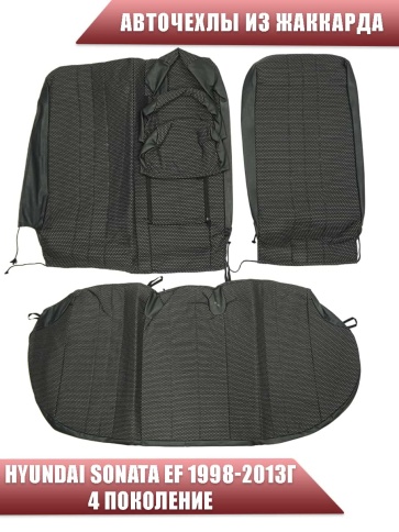 Авточехлы  Hyundai Sonata EF Хендай Соната Тагаз 1998-2013г жаккард черный    фото 2