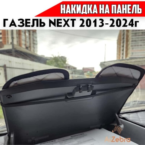 Накидка на панель Газель Next Некст трехместная 2013-2024г экокожа черная  фото 3