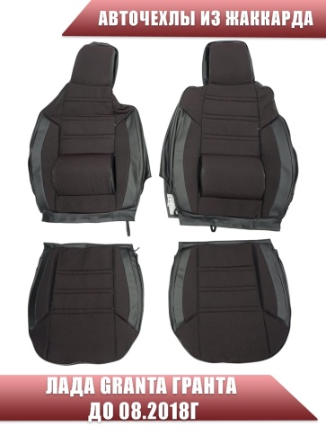 Авточехлы  Лада Granta Гранта до 08.2018г 1/1 2/3 жаккард красный    фото 2