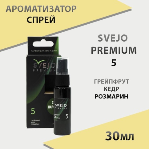 Svejo  ароматизатор на зеркало №5 грейпфрут кедр розмарин спрей 30мл   фото 1