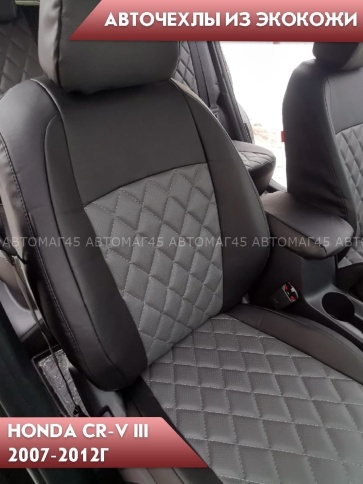 Авточехлы  Honda Хонда CR-V 2007-2012г экокожа черно-серая ромб Динас  фото 8