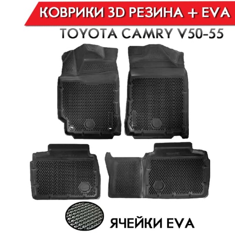Form Коврики  в салон Toyota Camry V50/V55 2011-2018г  полиуретан EVA 3D премиум комплект 4шт     фото 1
