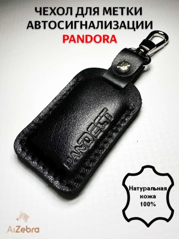 Чехол для метки иммобилайзера автосигнализации Pandora Pandect черная кожа A фото 4