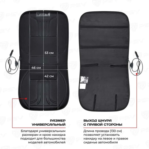 PSV H1  накидка с подогревом спинка и сиденье 35Вт черная гарантия 1год    фото 3