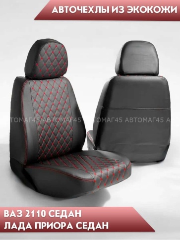 Авточехлы  ВАЗ 2110 Приора седан до 2014г экокожа черная красная нить ромб Барс фото 4