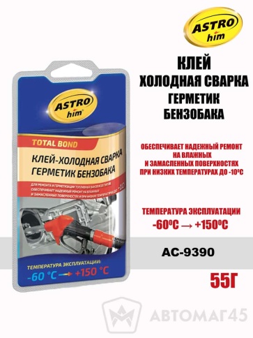 Астрохим  клей холодная сварка герметик бензобака пластичный -60+150С 55г    фото 1