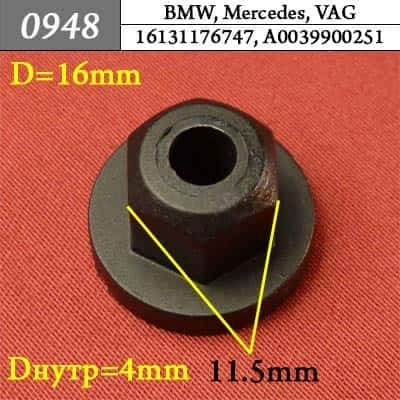 0948 Клипса пистон для BMW Mercedes VAG фото 1