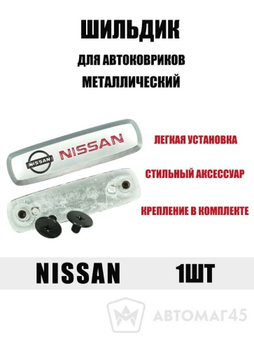 Шильдик Nissan фото 1