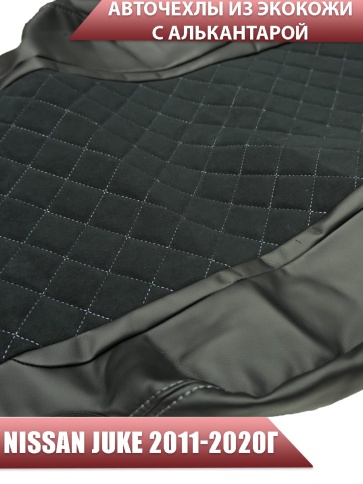 Авточехлы  Nissan Juke Ниссан Жук 2011-2020г экокожа алькантрара черная серая нить ромб    фото 4