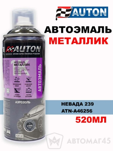 АВТОН  эмаль Невада 239 аэрозольная металлик 520мл    фото 1