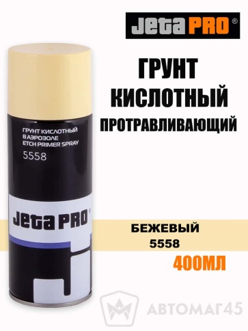 Jeta Pro 5558 грунт протравливающий кислотный аэрозоль бежевый 400мл    фото 1