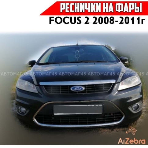 Реснички накладки на фары Ford Focus 2 Форд Фокус 2 2007-2011г рестайлинг 2шт    фото 1