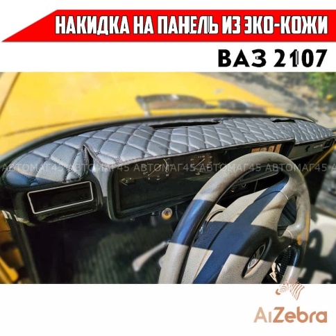 Накидка на панель ВАЗ 2107 экокожа черная фото 1