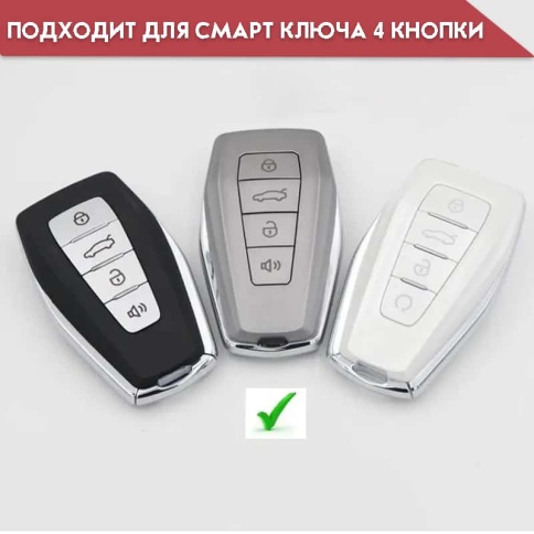 Чехол для смарт ключа Geely Coolray Monjaro Okavango BELGEE X50 4 кнопки силиконовый   фото 4