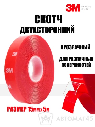 3M  скотч двухсторонний профессиональный прозрачный 15ммх5м    фото 1