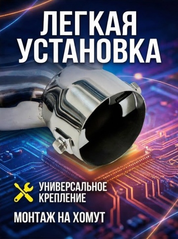 Насадка  на глушитель HJ-H3014 сталь двойная salman фото 3