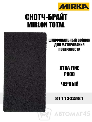 Total Mirlon  Скотч брайт для полировки Xtra Fine P800 черный    фото 1