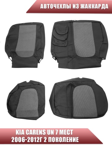 Авточехлы  Kia Carens UN Киа Каренс UN 7 мест 2006-2012г 2 поколение жаккард черно-белые СоюзАвто фото 3