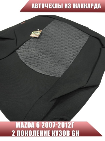 Авточехлы  Mazda 6 Мазда 6 2007-2012г седан кузов GH жаккард Союз-Авто   фото 4