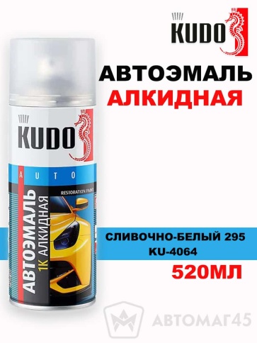 Kudo  эмаль Сливочно-белый 295 аэрозольная алкидная 1К ремонтная 520мл    фото 1