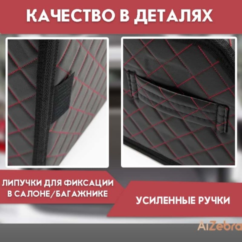 C2R Органайзер  багажника кофр экокожа черный с красной ниткой 50x30x30см  фото 2