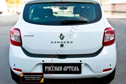 Русская Артель  Защита заднего бампера Renault Sandero Рено Сандеро 2012-2022г    фото 1